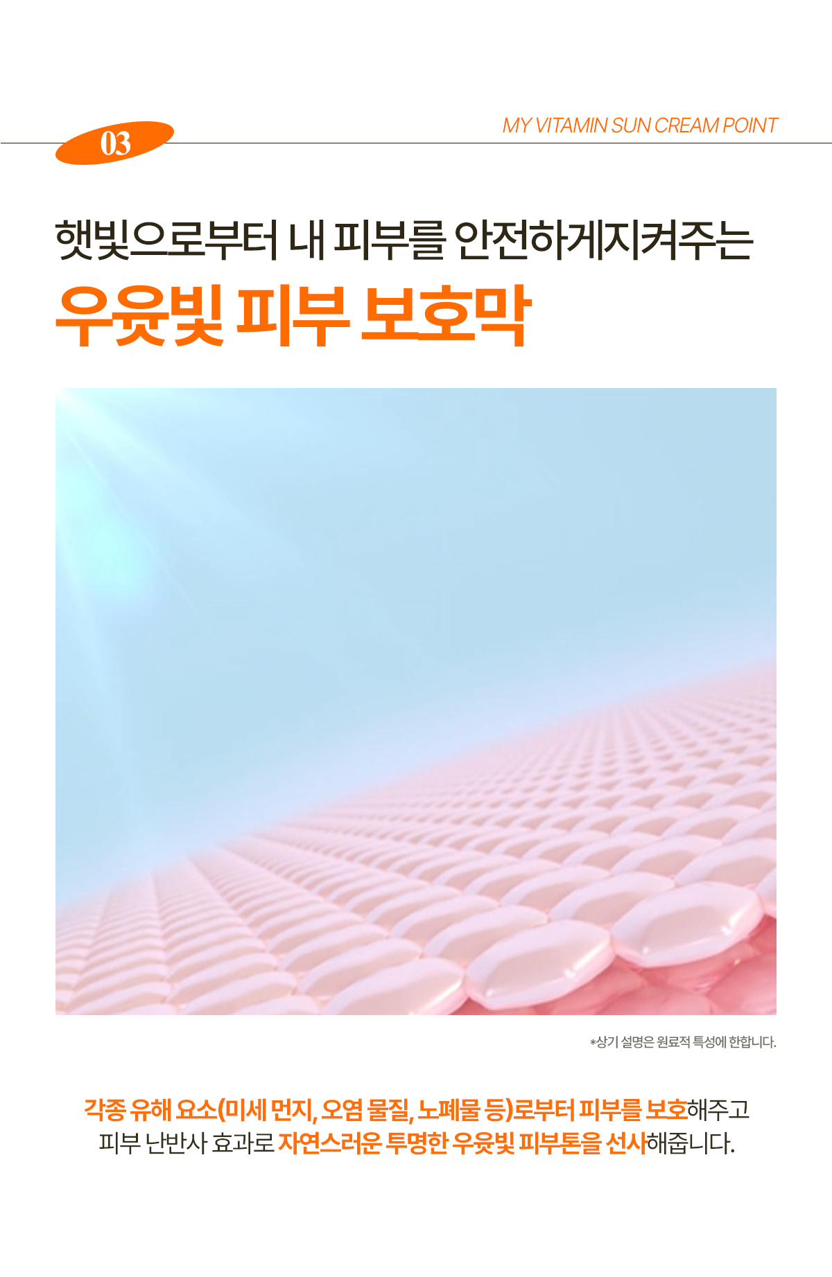 마이비타민선크림_상세페이지_11